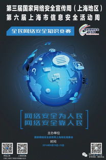 第三屆國家網絡安全宣傳周上海地區活動暨第六屆上海市信息安全活動周啟動，聚焦網絡與信息安全軟件開發新機遇