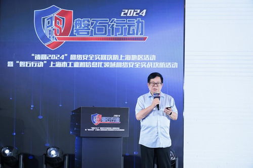 鑄網2024與磐石行動 上海市網絡安全實戰攻防活動圓滿落幕